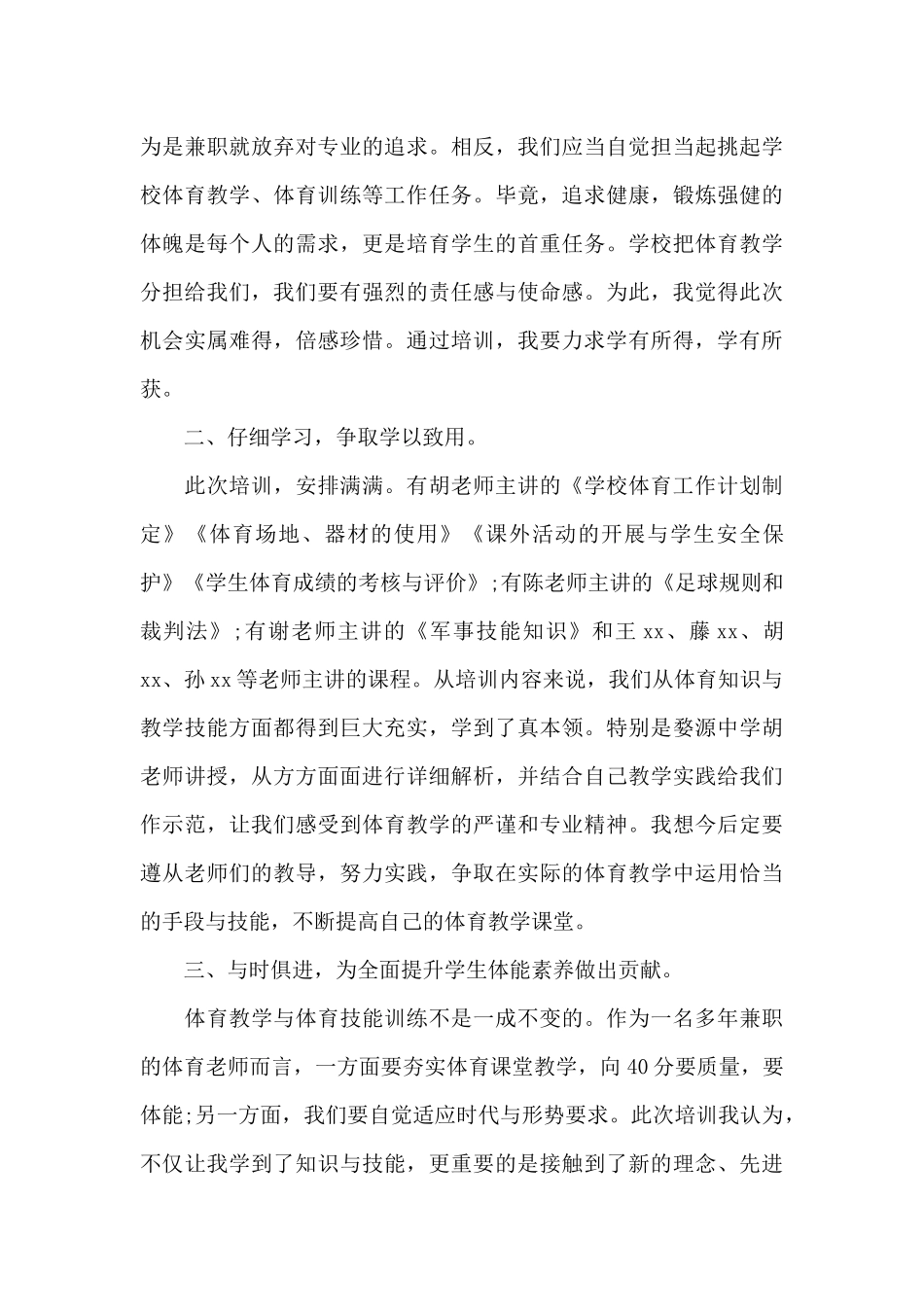 体育心得体会3篇_第3页