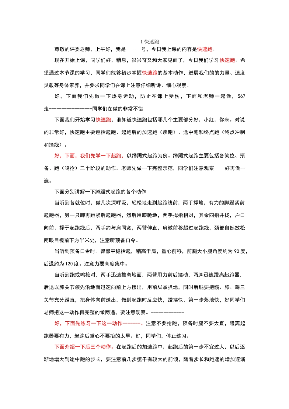 体育快速跑和蹲踞式跳远无生上课_第1页