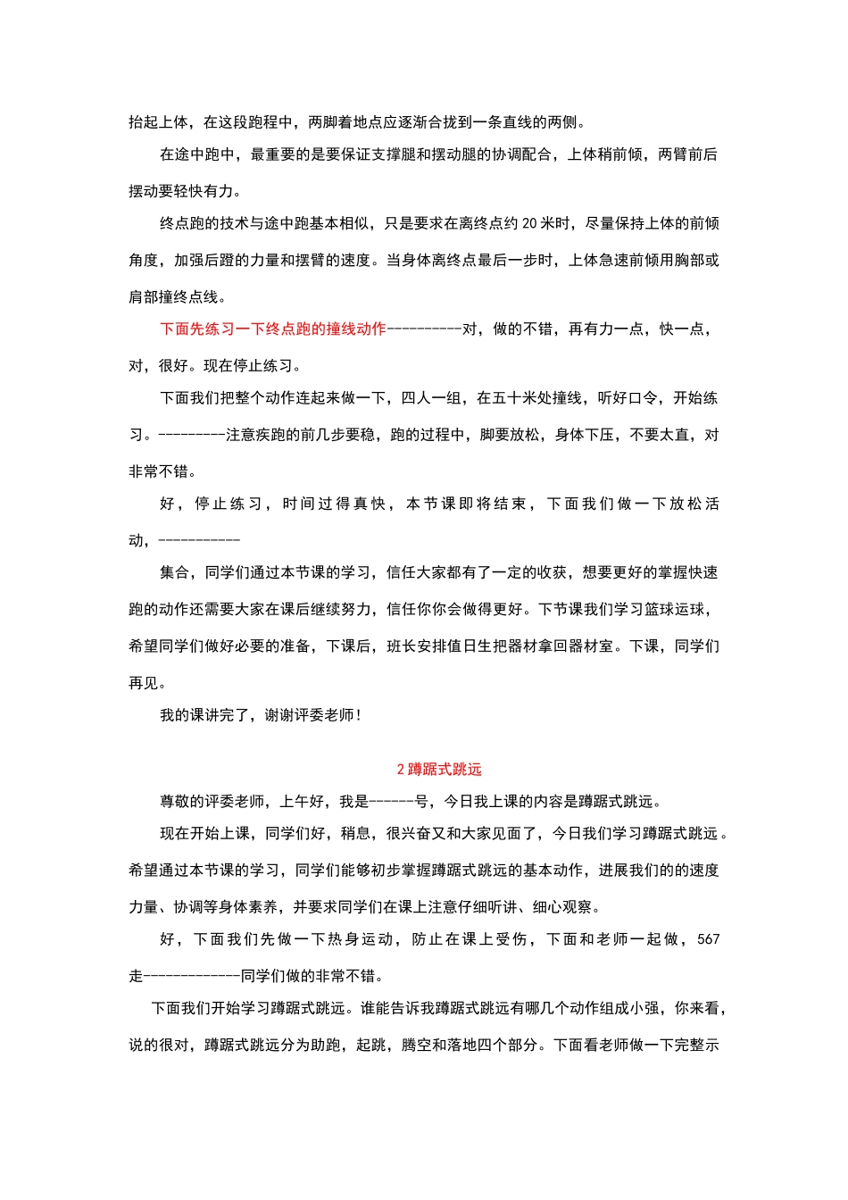 体育快速跑和蹲踞式跳远无生上课_第2页