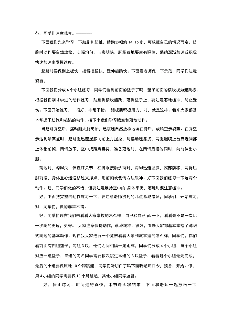 体育快速跑和蹲踞式跳远无生上课_第3页