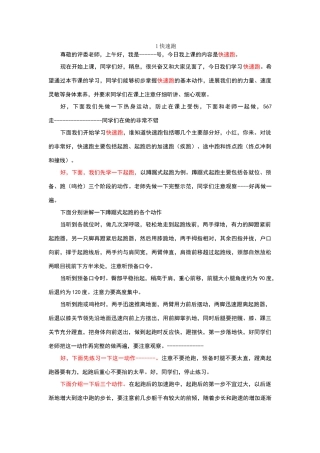 体育快速跑和蹲踞式跳远无生上课