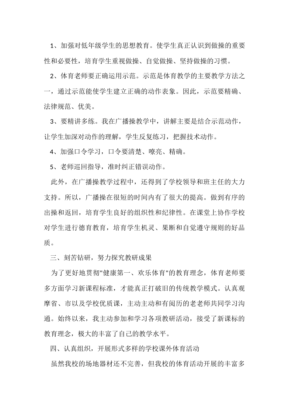 体育教学个人工作总结15篇_第3页