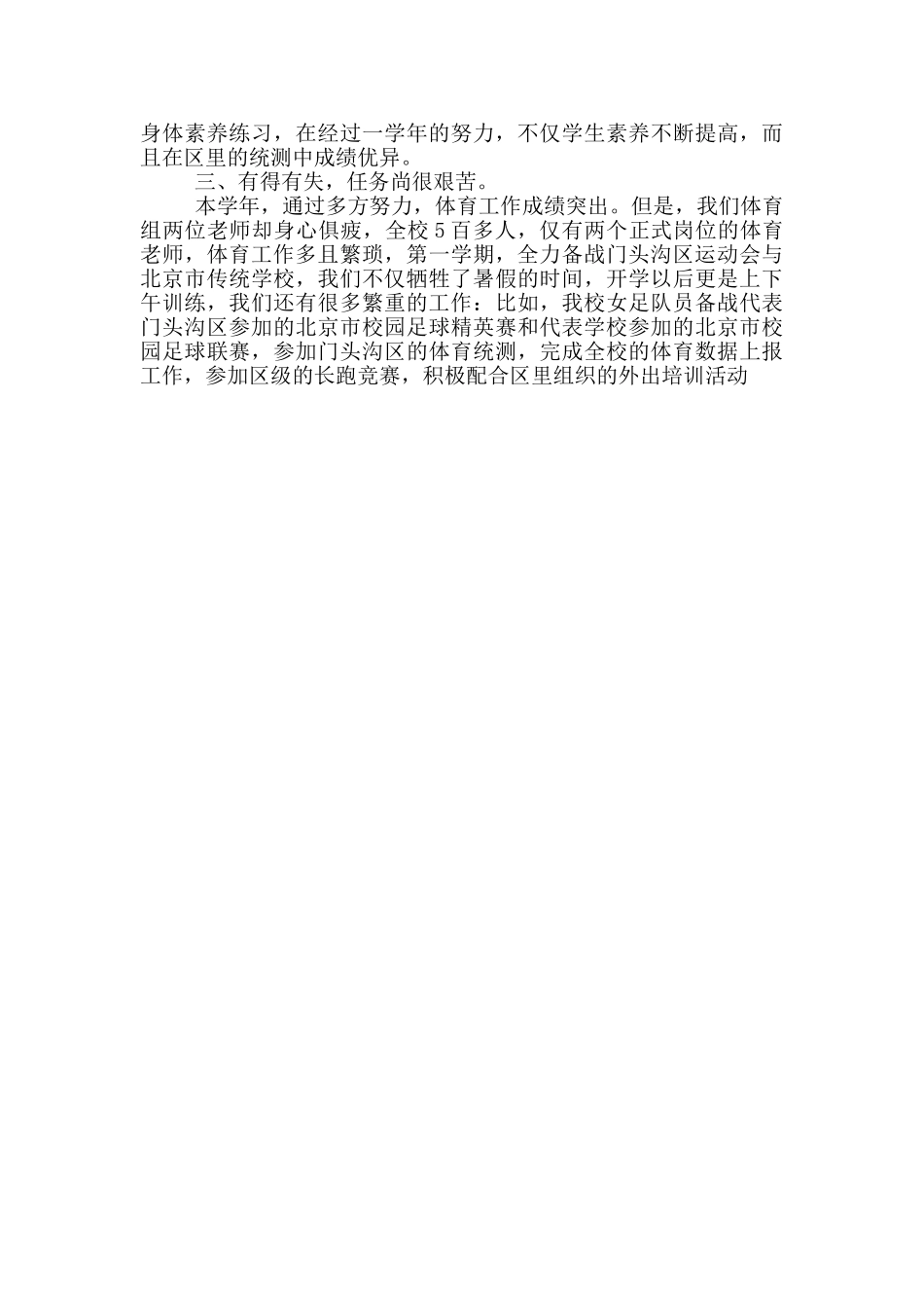 体育教学个人总结反思_第2页