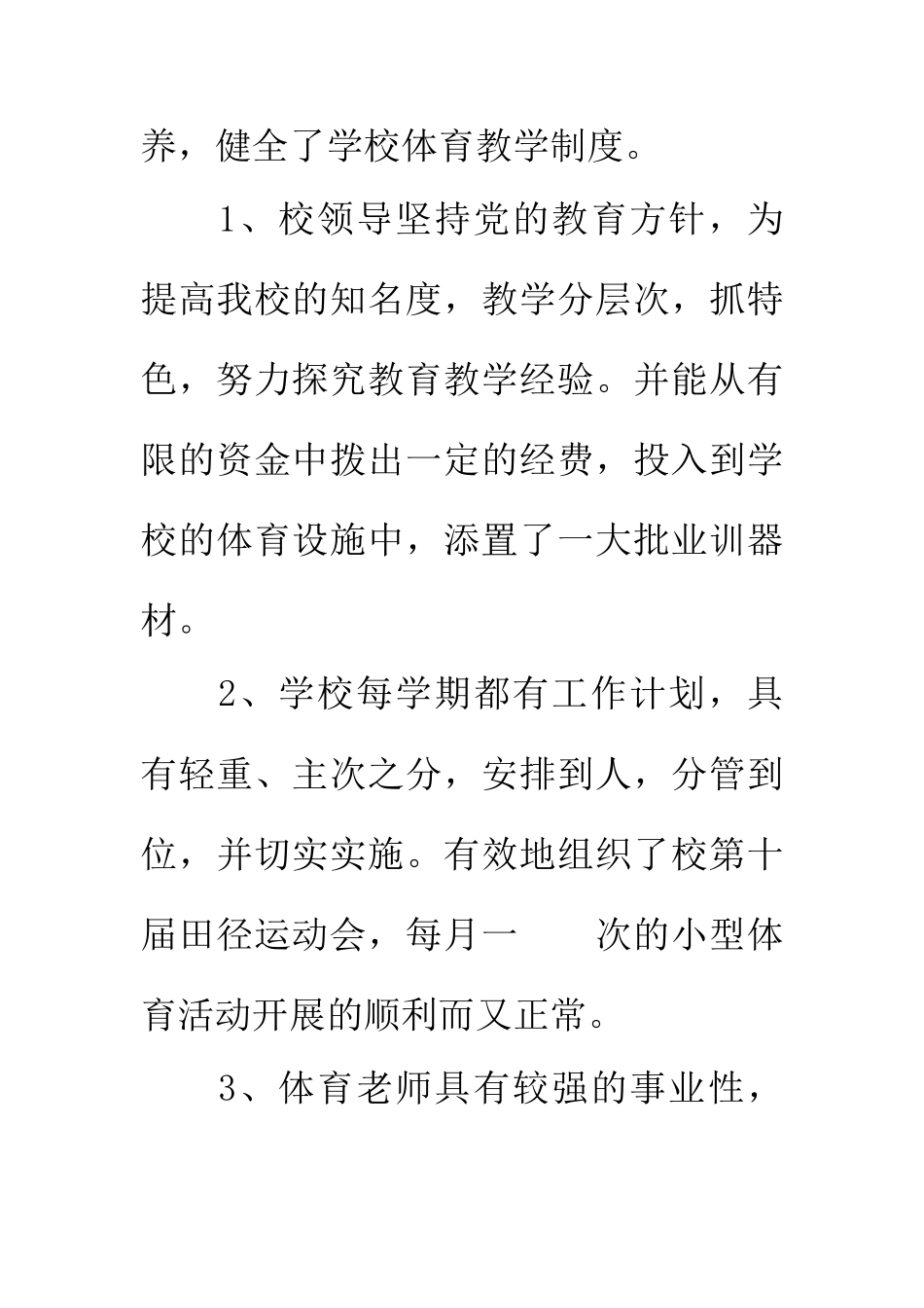 体育教学工作总结-体育总结_第2页