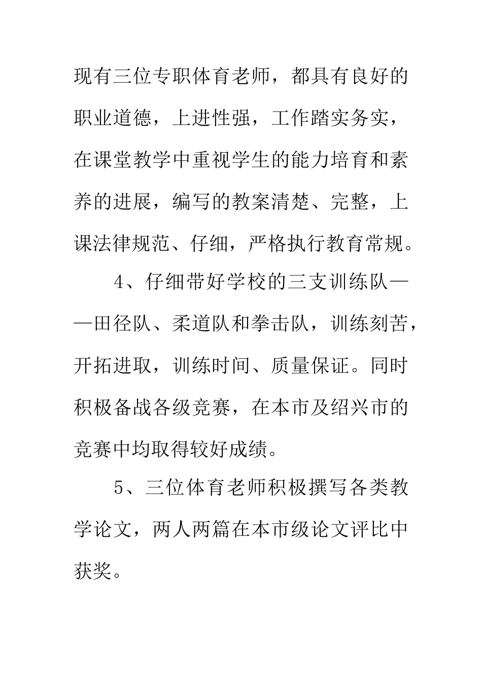 体育教学工作总结-体育总结_第3页