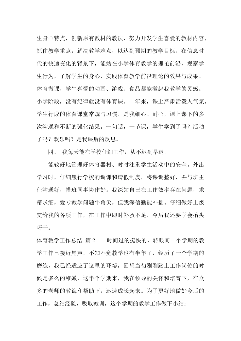 体育教学工作总结3篇_第2页