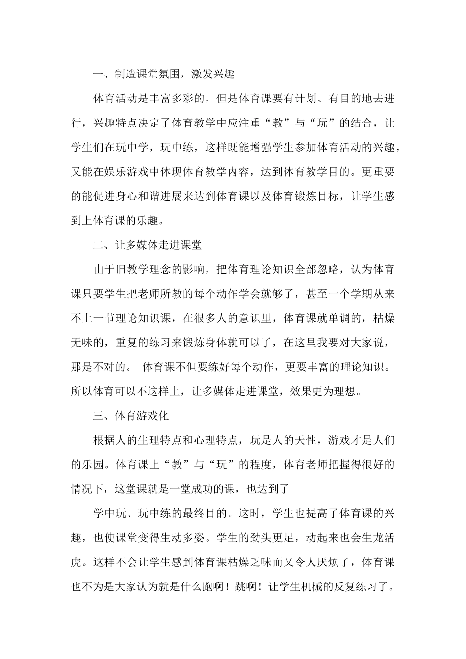 体育教学工作总结3篇_第3页