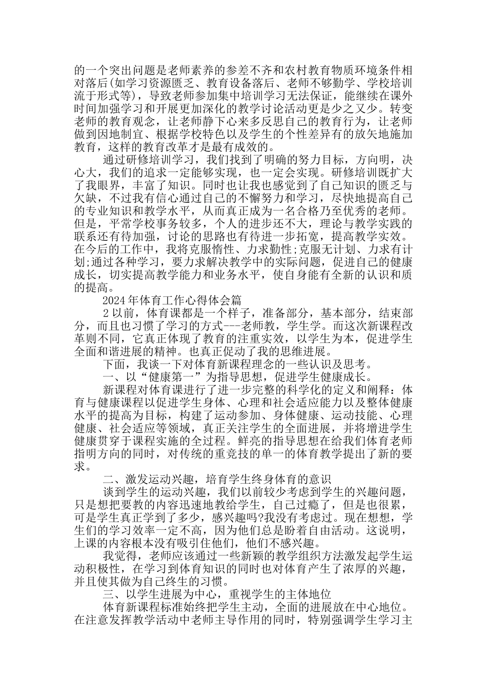 体育工作心得体会_第2页
