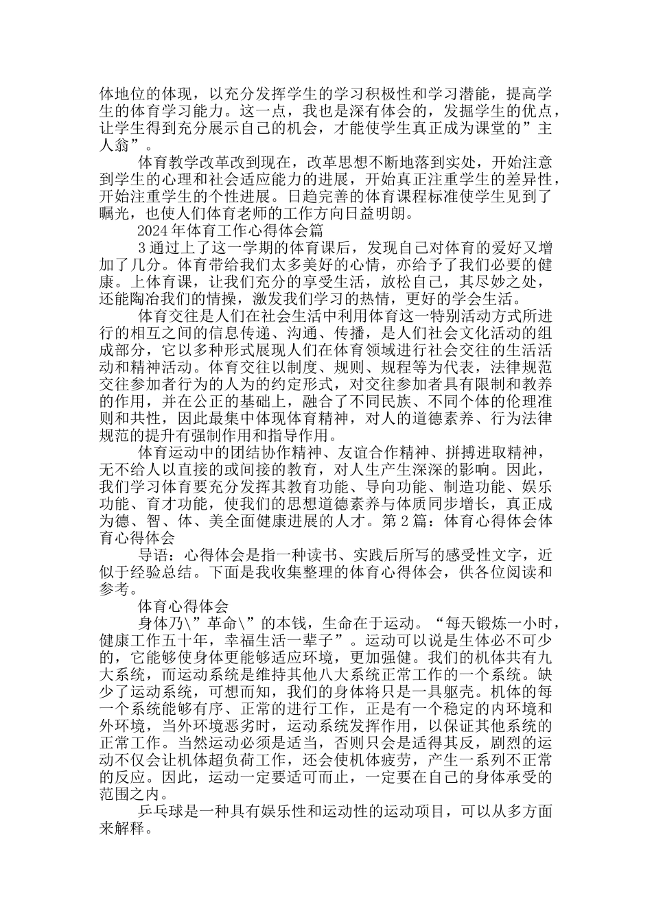 体育工作心得体会_第3页
