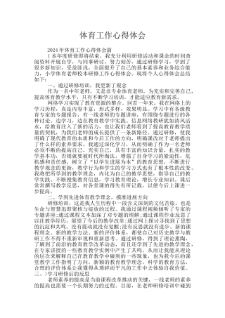 体育工作心得体会
