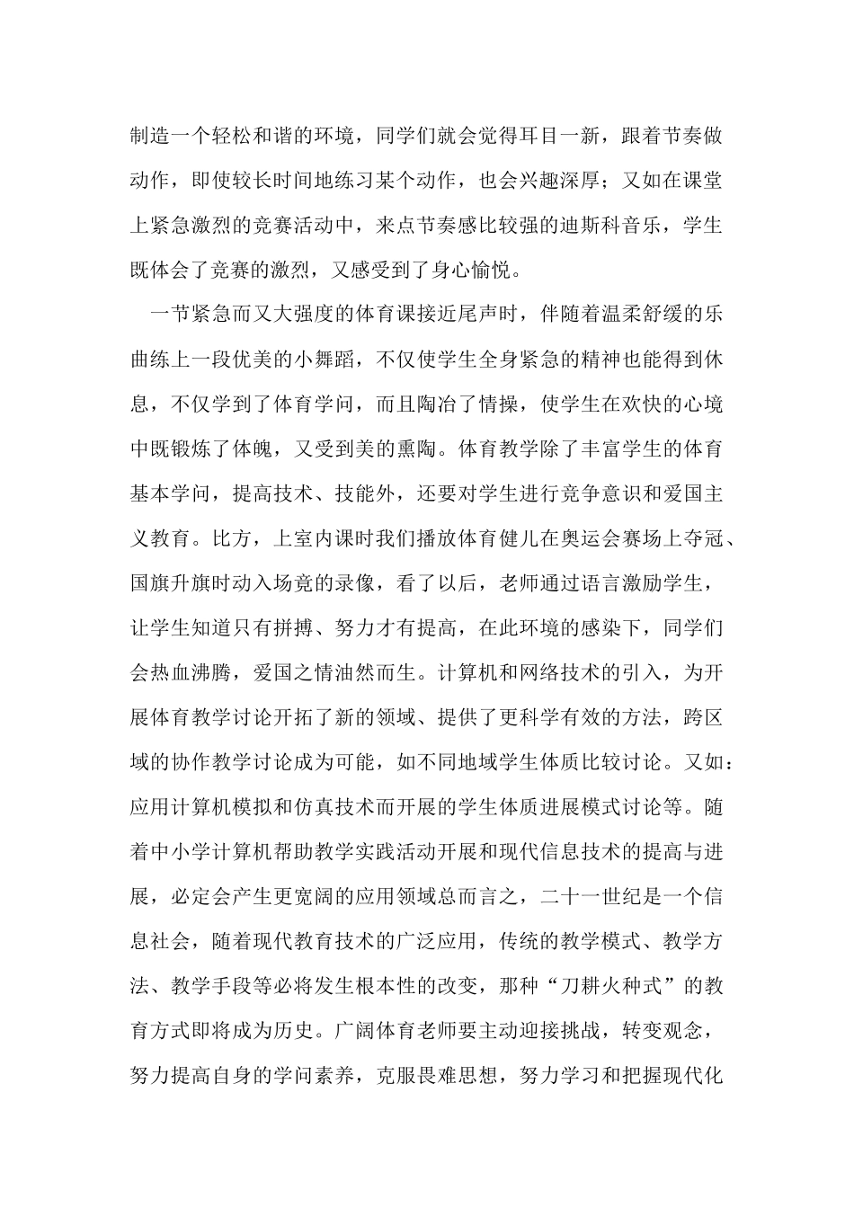 体育工作的个人总结_第2页