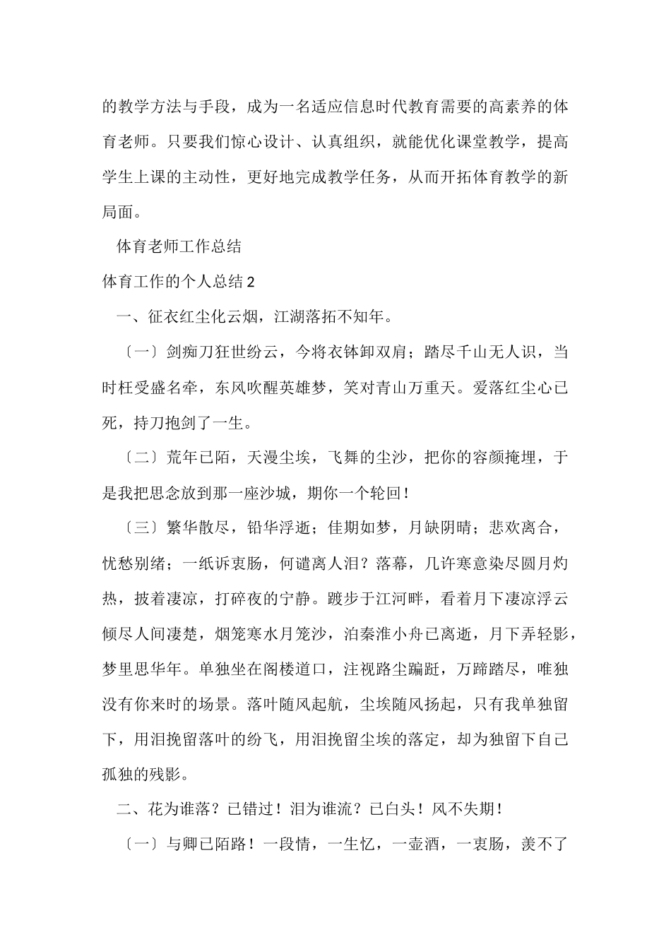体育工作的个人总结_第3页