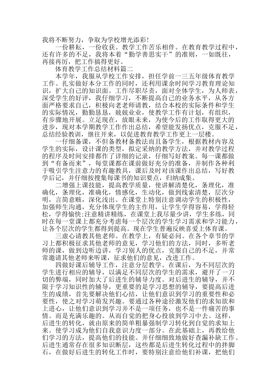 体育教学工作总结大全最新_第2页