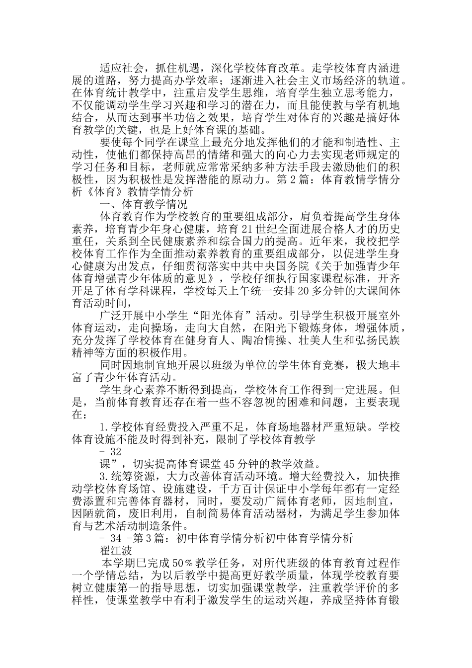 体育教学工作总结学情分析报告_第2页