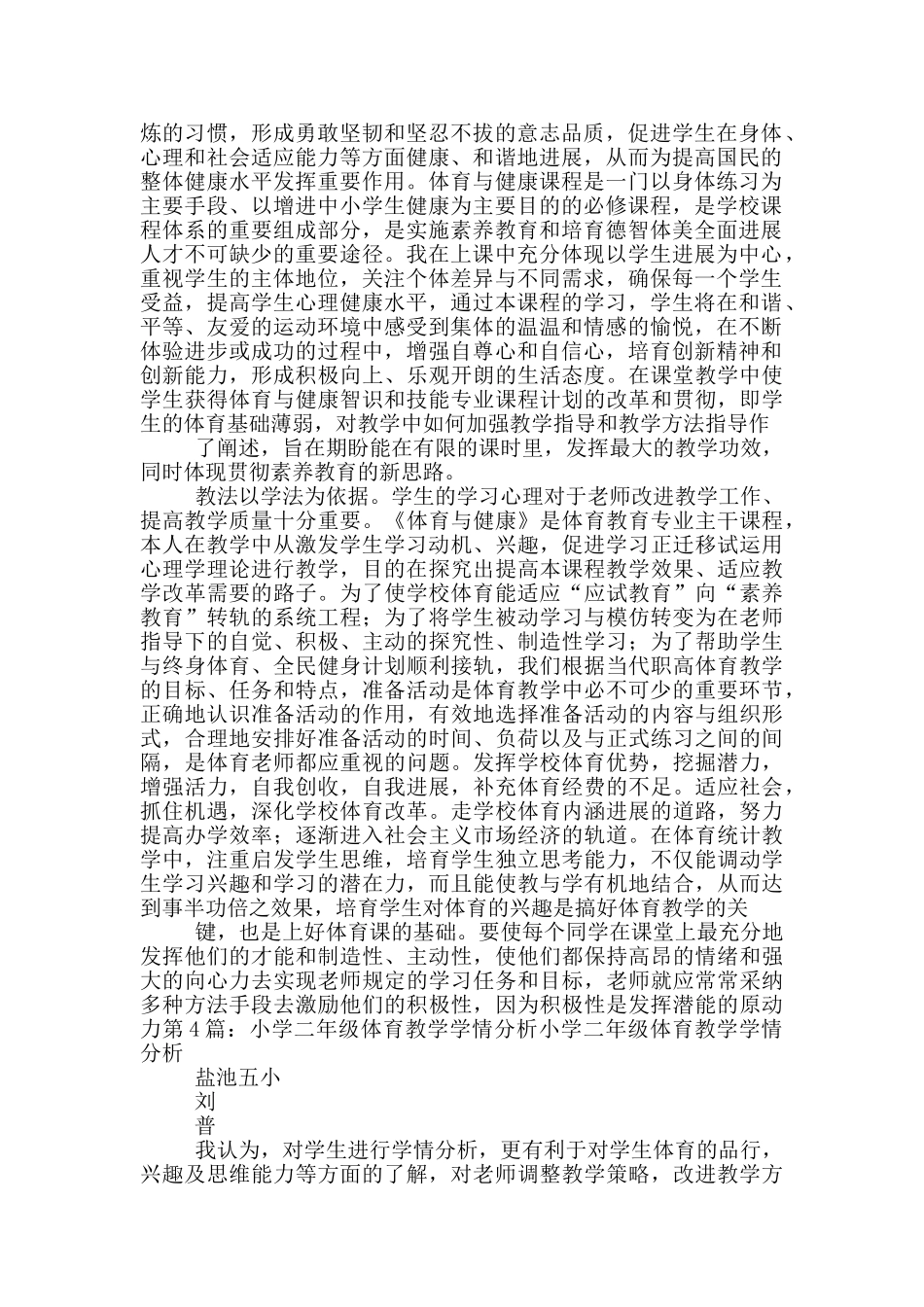 体育教学工作总结学情分析报告_第3页