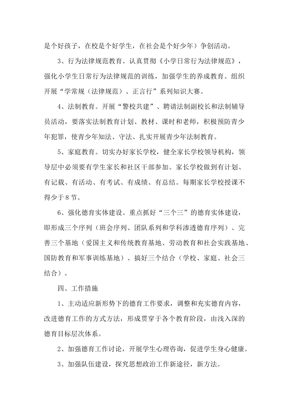 体育工作计划范文十九篇_第2页