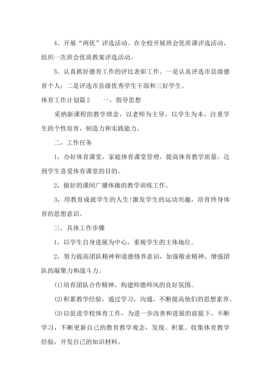 体育工作计划范文十九篇_第3页