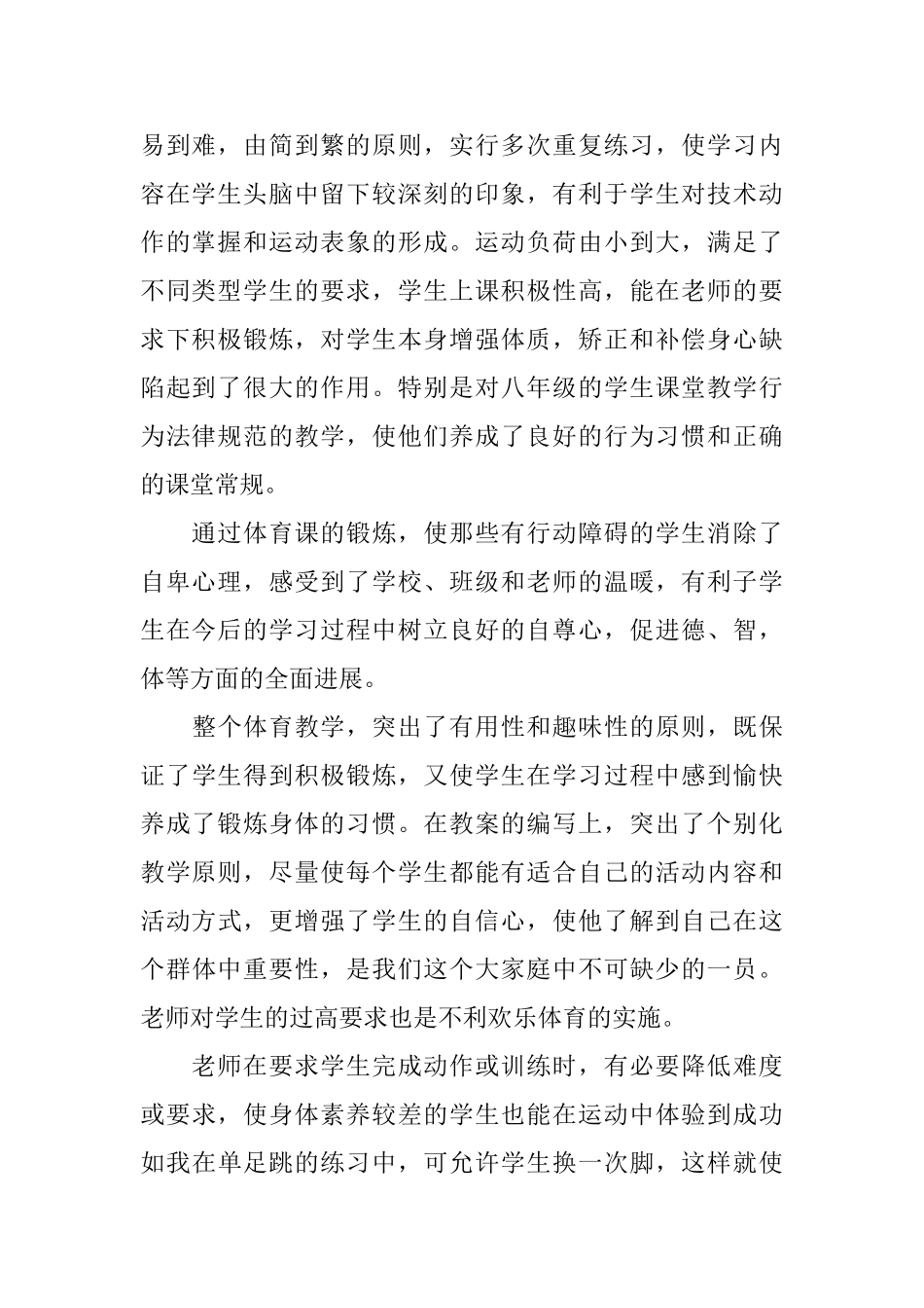 体育年终总结报告_第2页