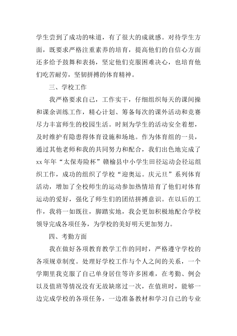 体育年终总结报告_第3页