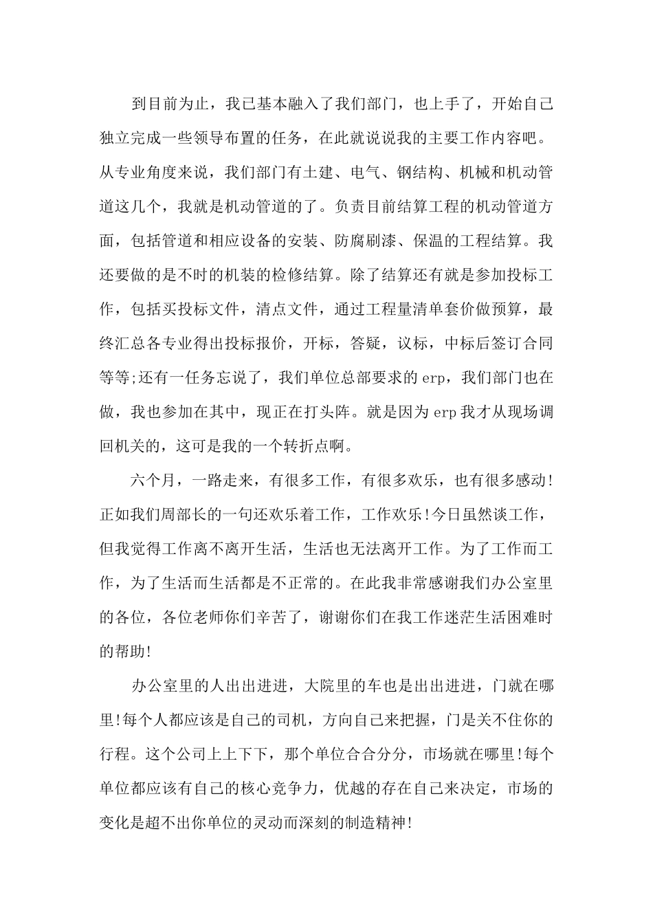 体育教学方面的总结5篇_第2页