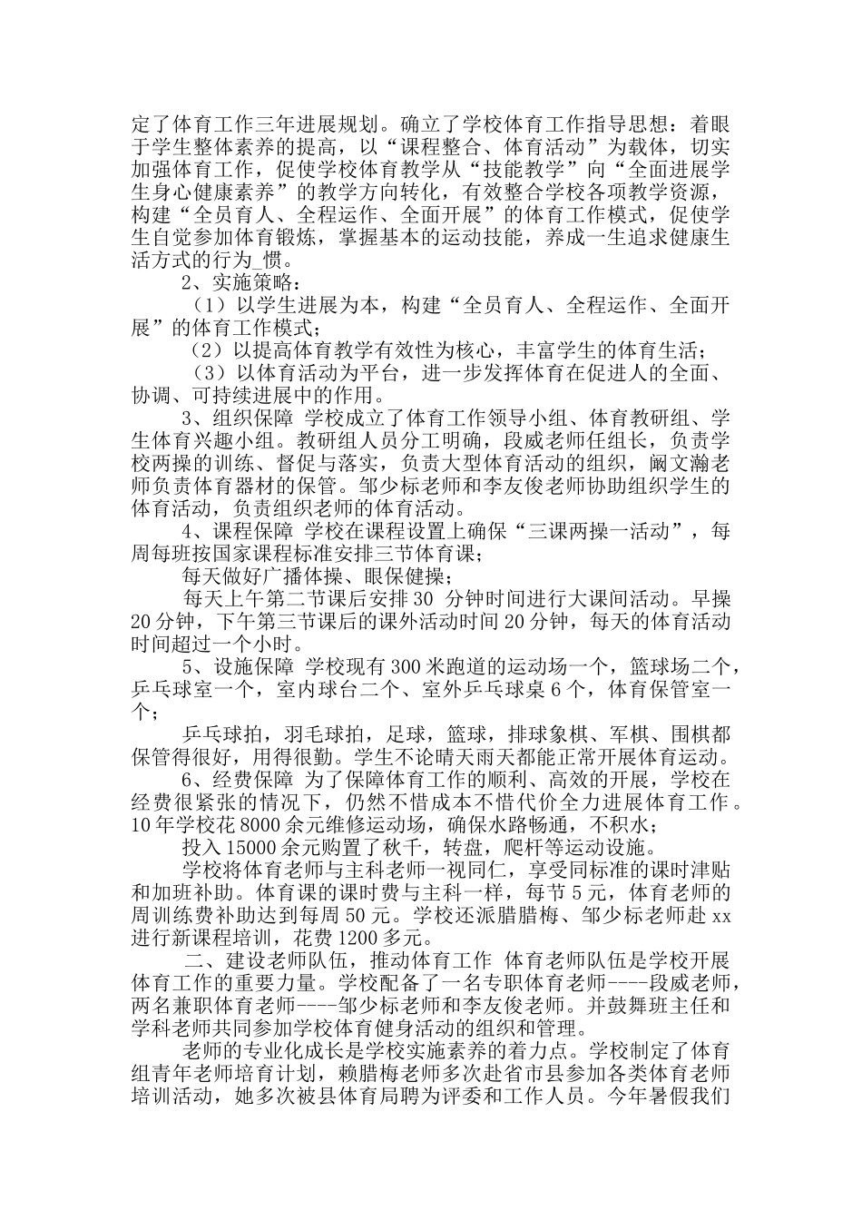 体育教学工作汇报_第2页