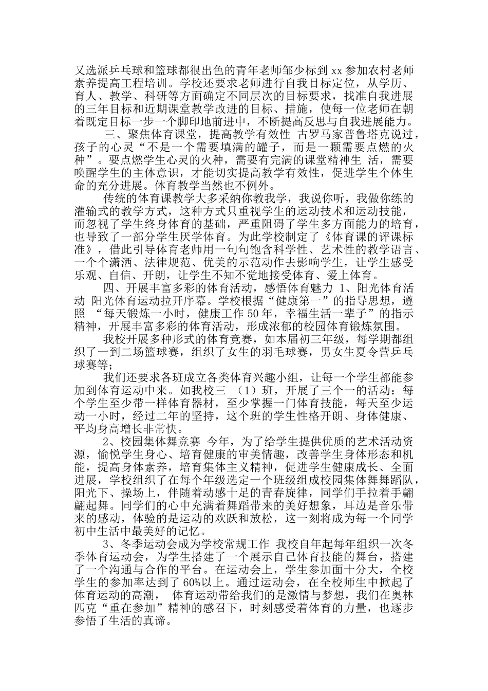 体育教学工作汇报_第3页