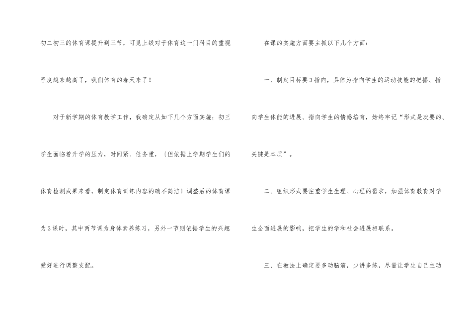 体育教学工作计划八篇_第2页