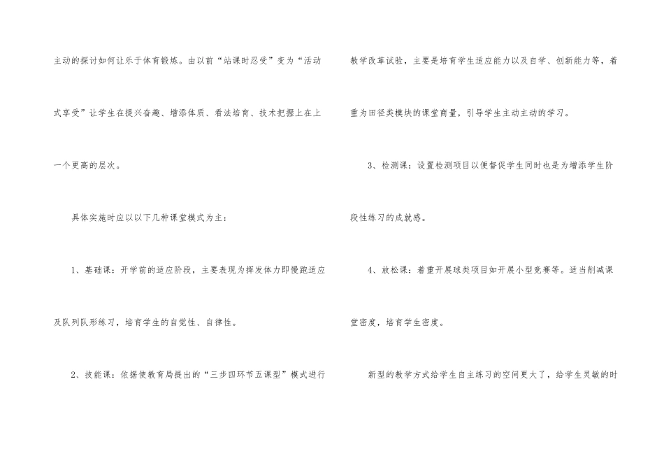 体育教学工作计划八篇_第3页