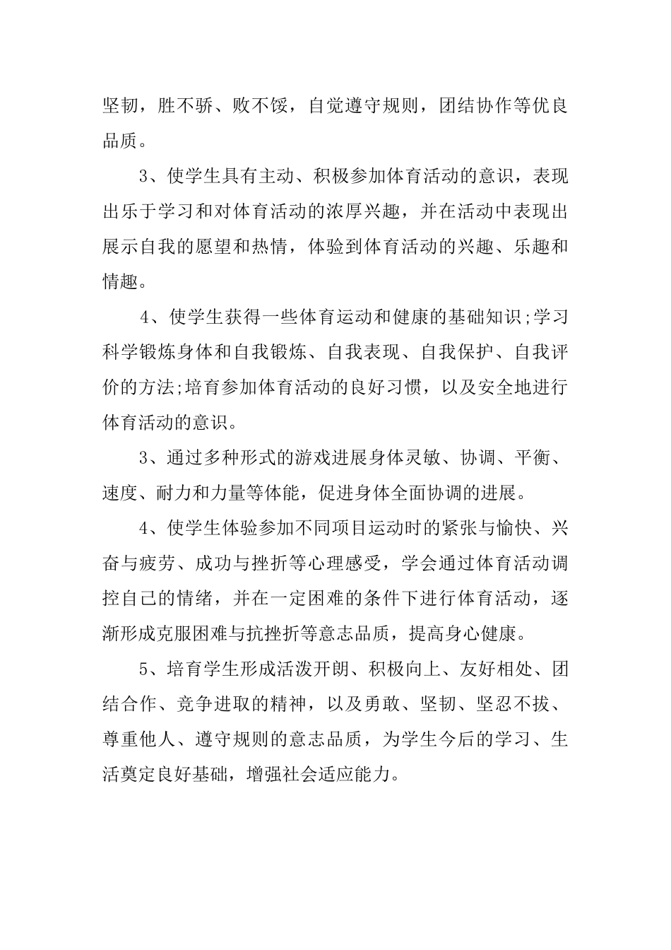 体育教学工作计划_第2页