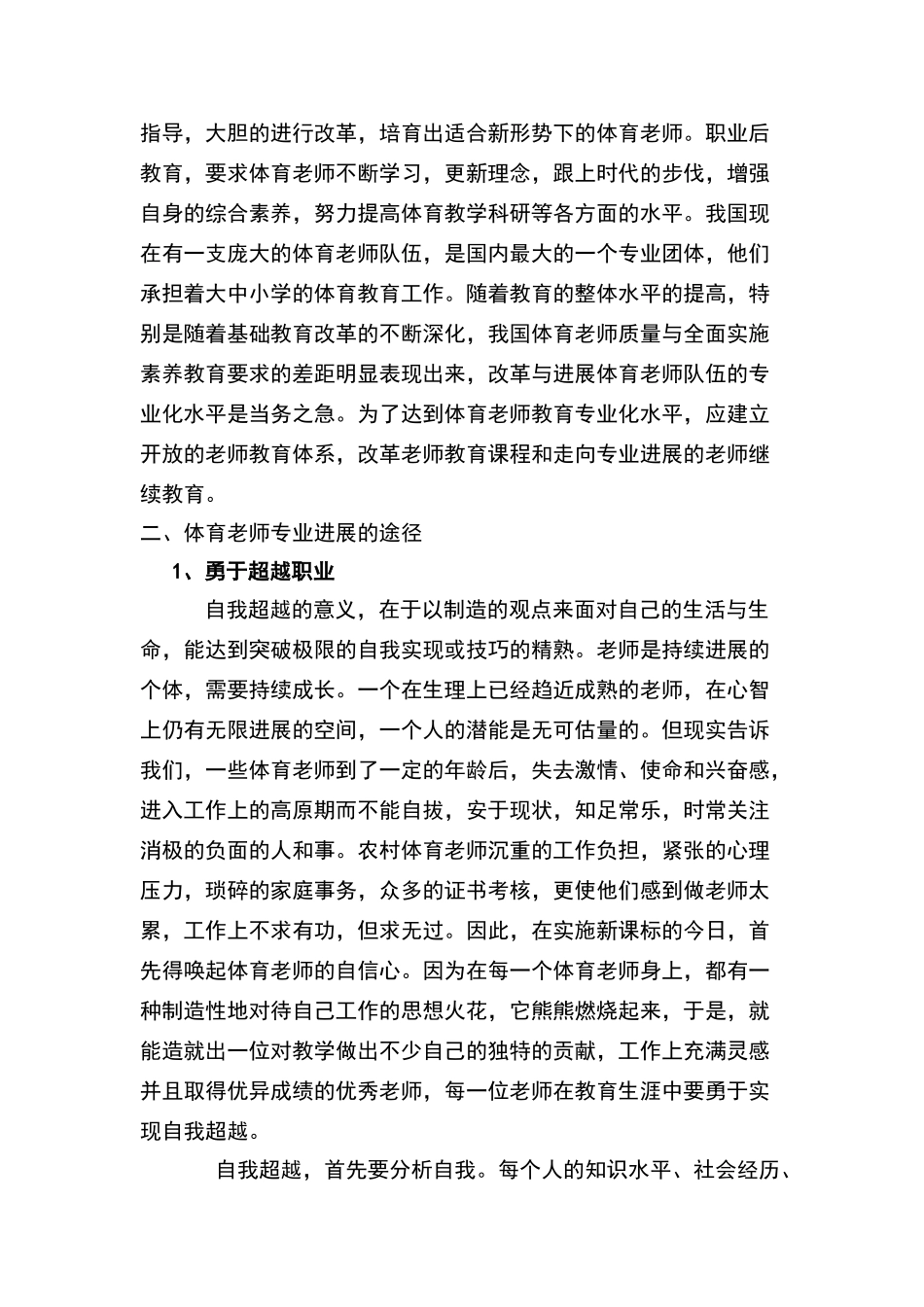 体育教师专业化发展的途径_第2页
