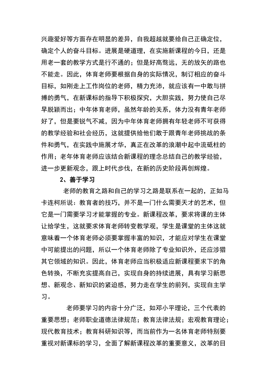 体育教师专业化发展的途径_第3页