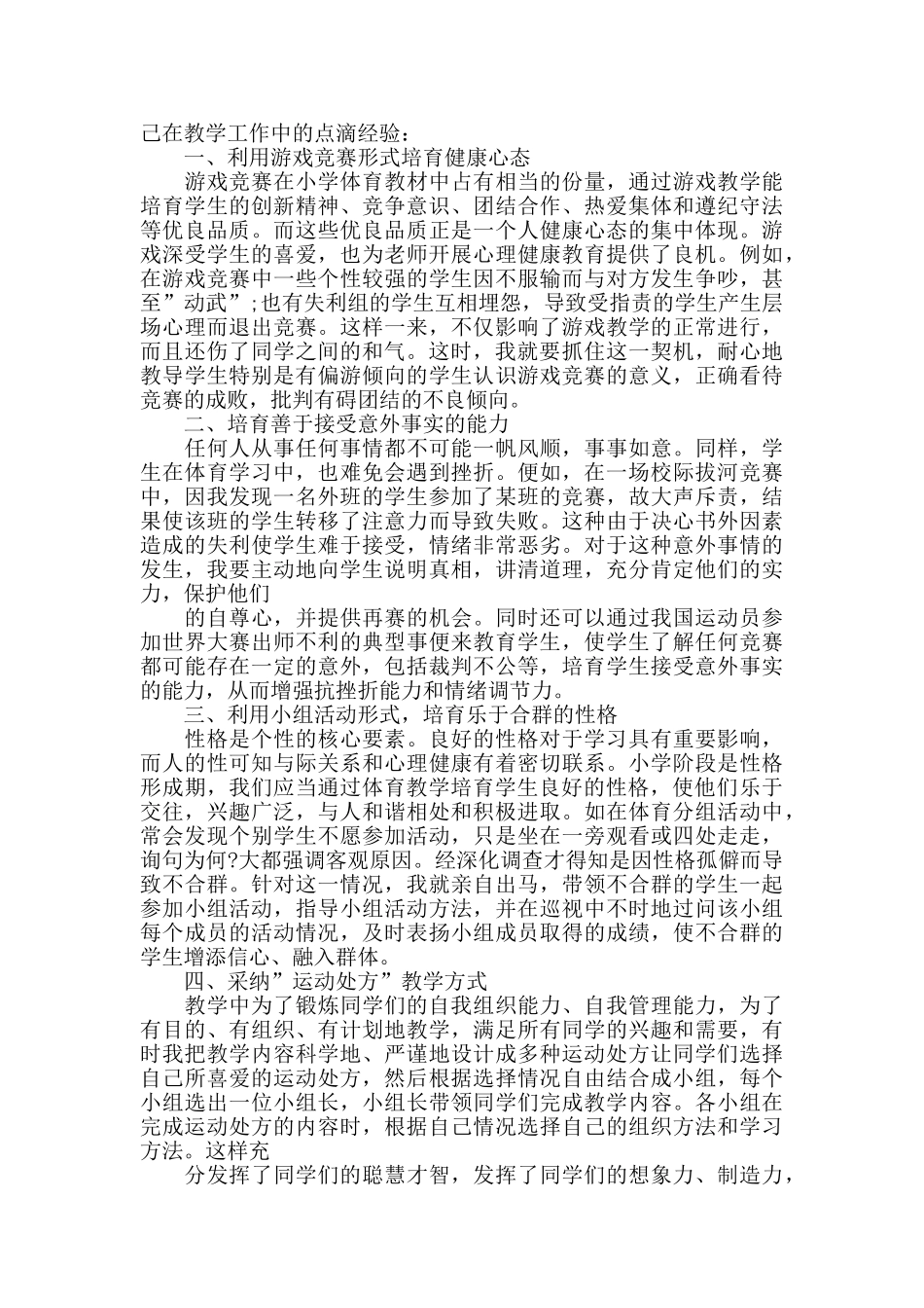 体育教学的心得体会精选范文5篇_第3页