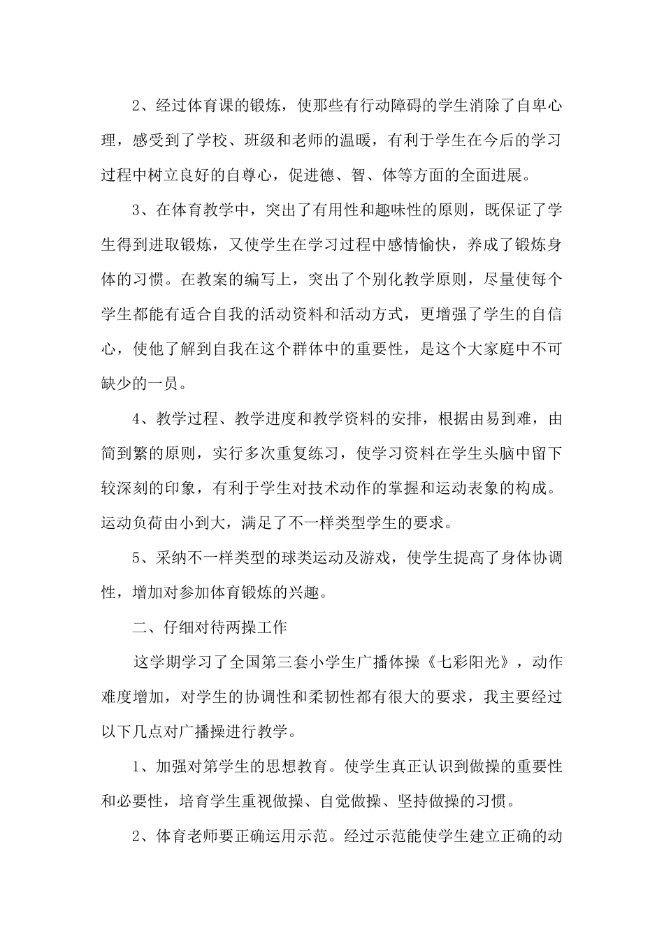 体育教师2024年年度考核工作总结多篇_第2页