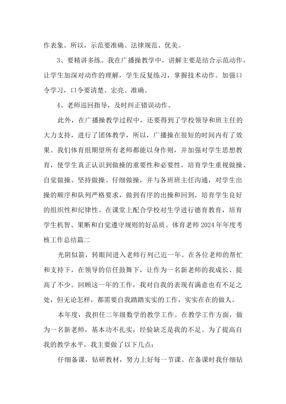 体育教师2024年年度考核工作总结多篇_第3页