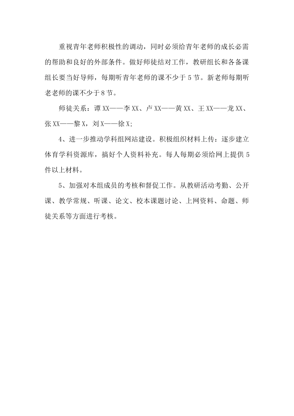 体育教学2024年上半年工作计划_第2页