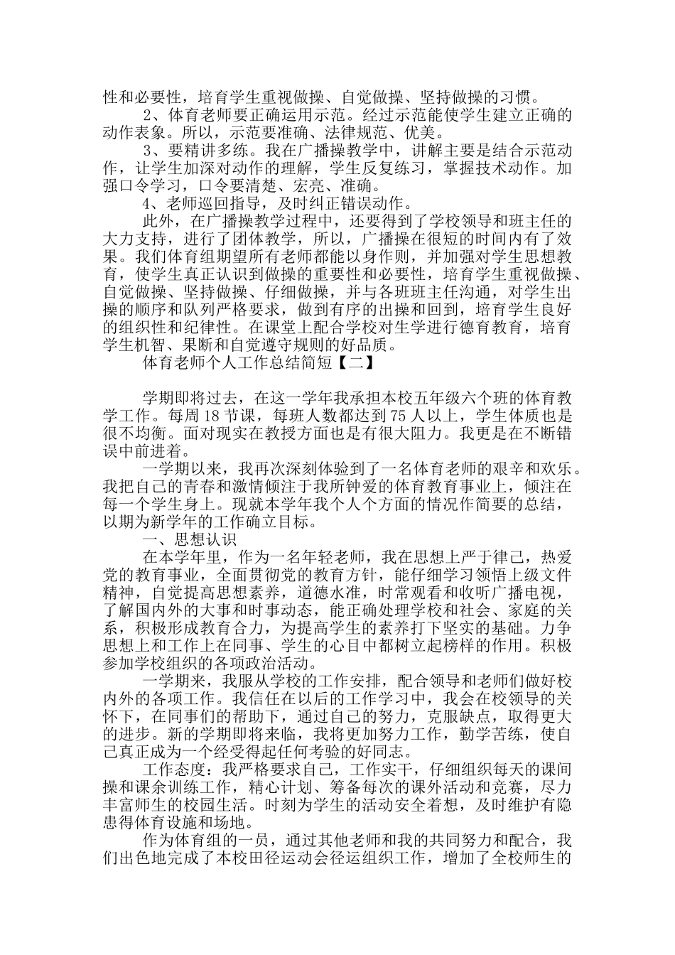 体育教师个人工作总结简短_第2页