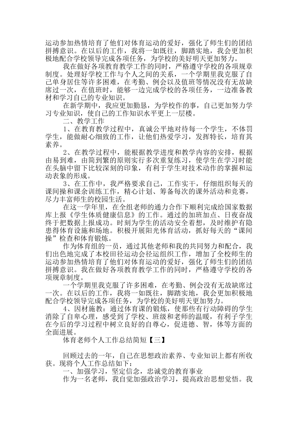 体育教师个人工作总结简短_第3页