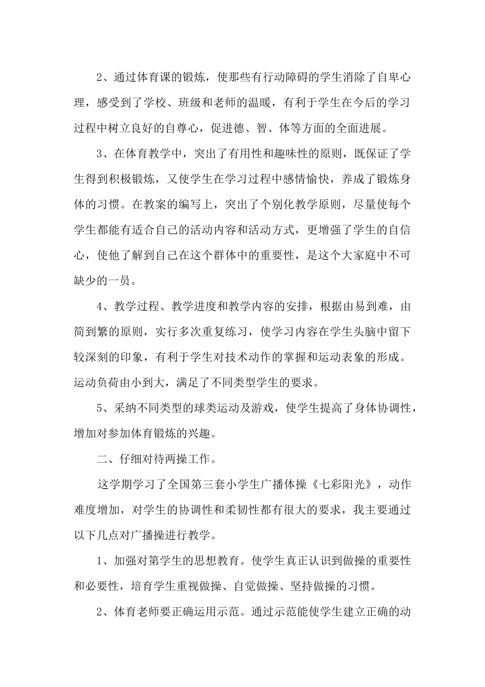 体育教学实践总结报告_第2页