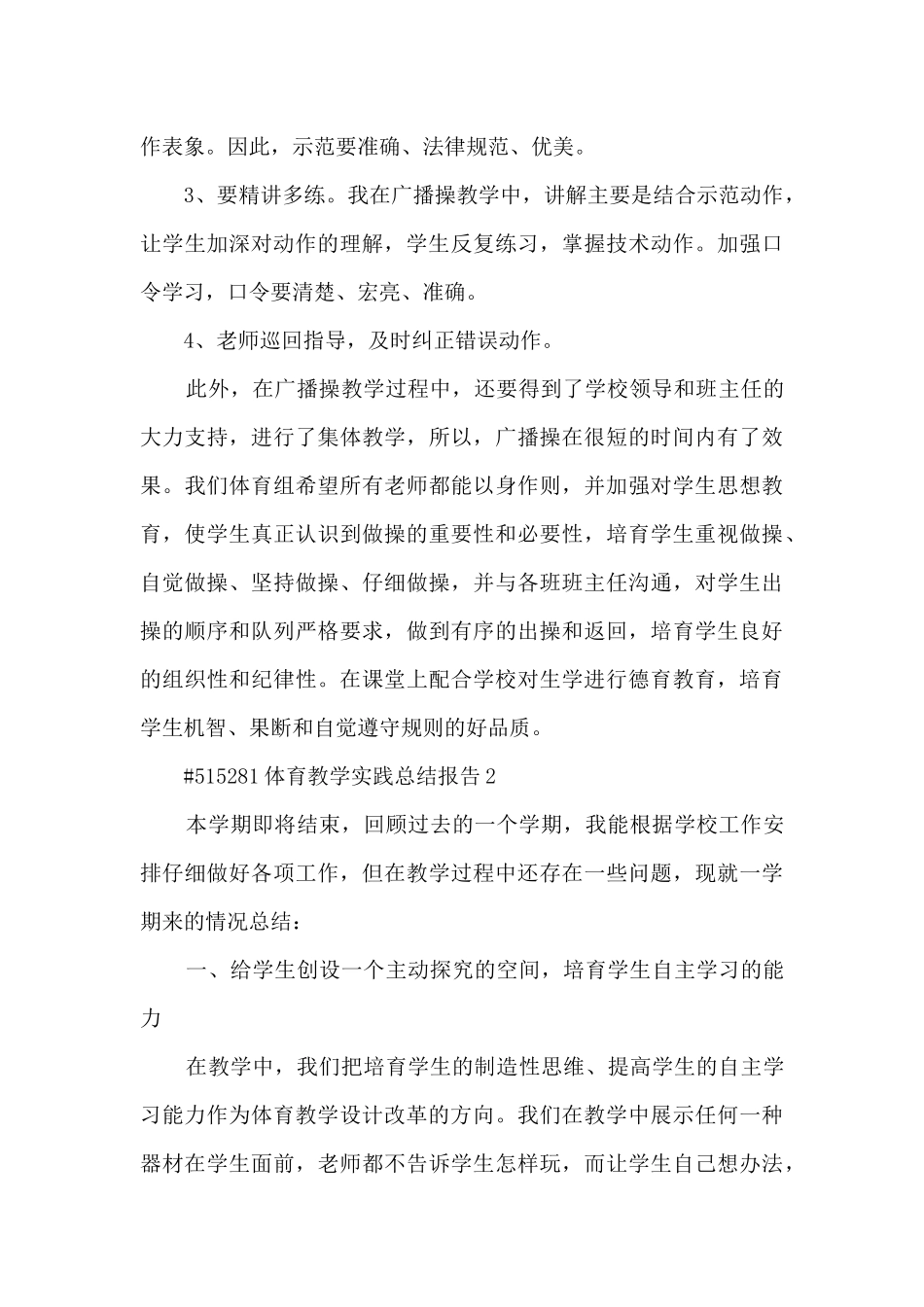 体育教学实践总结报告_第3页