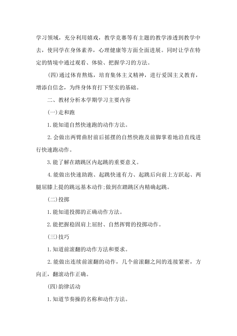 体育教师个人工作计划五篇_第2页