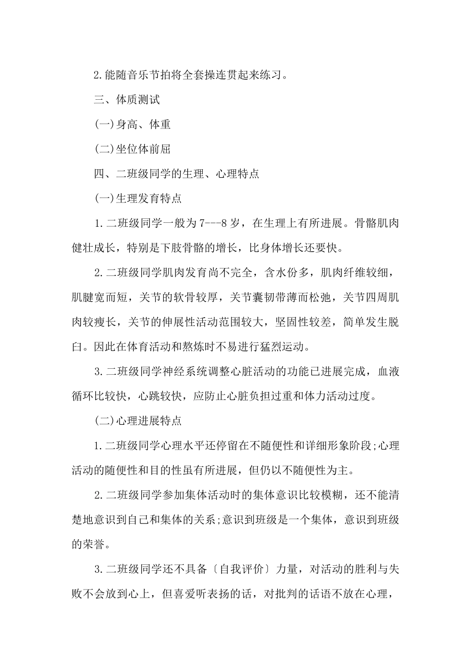 体育教师个人工作计划五篇_第3页