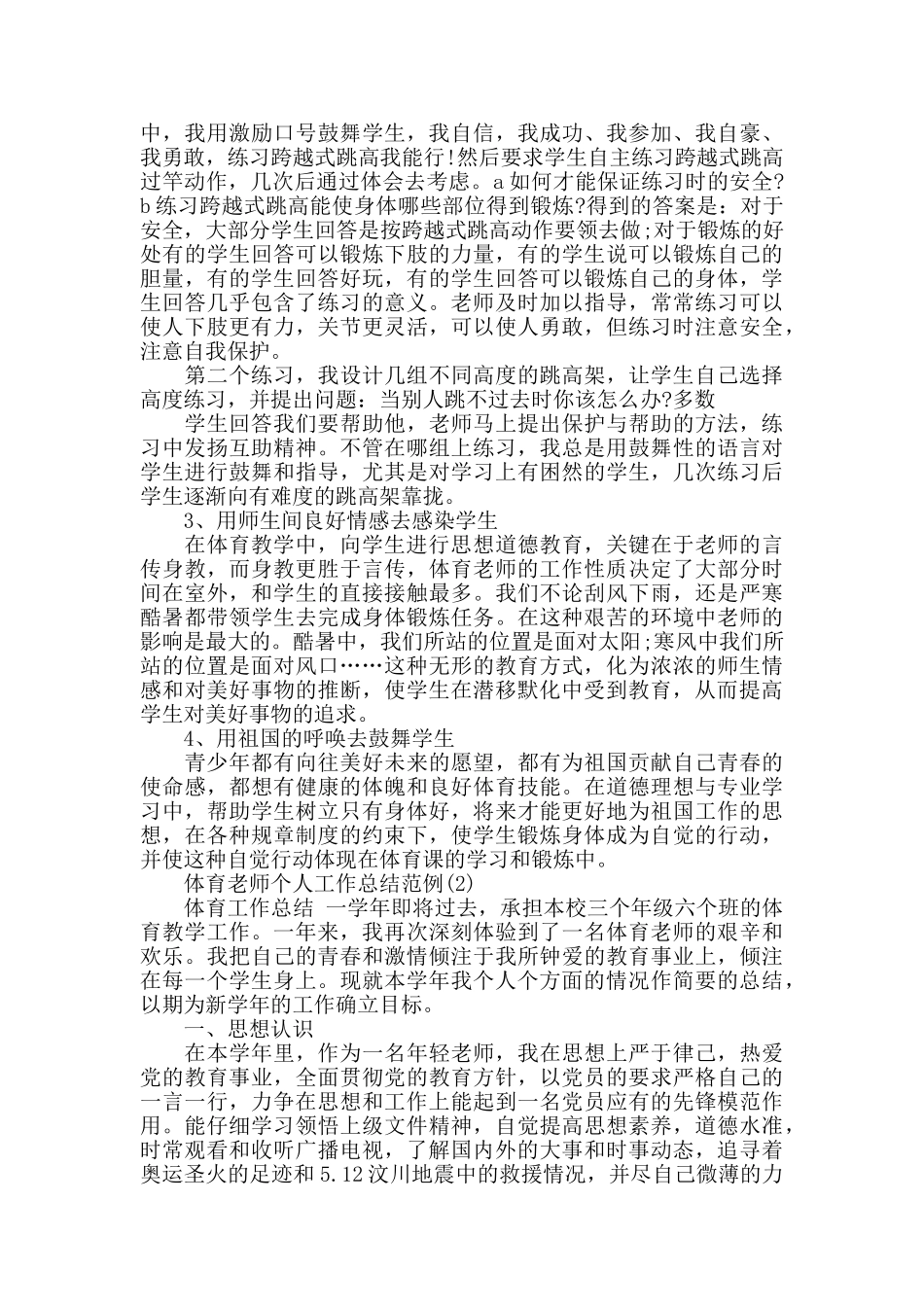 体育教师个人工作总结范例五篇_第2页