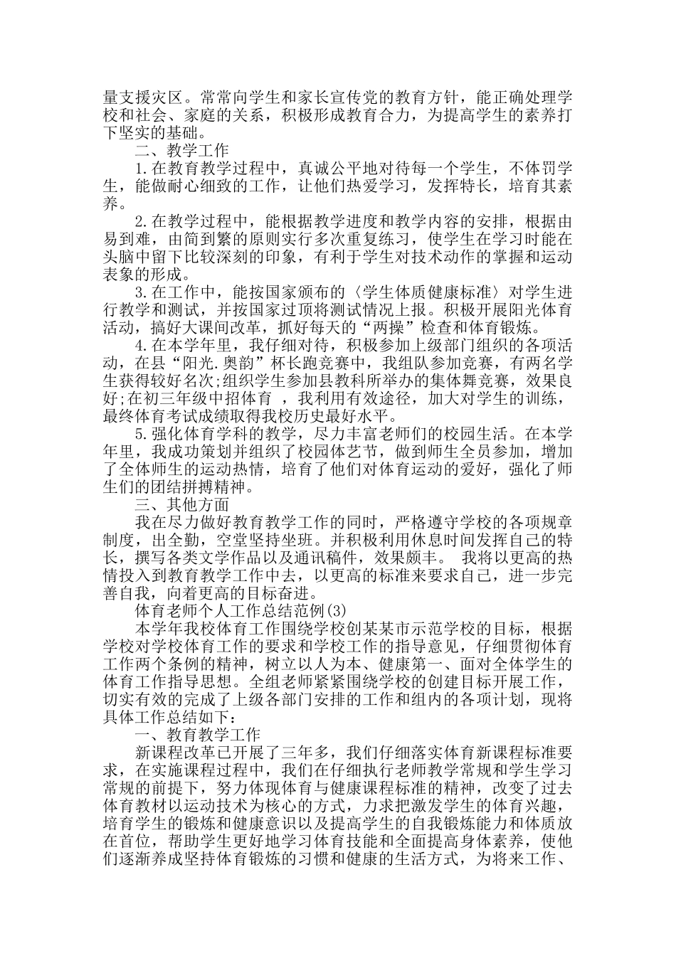 体育教师个人工作总结范例五篇_第3页