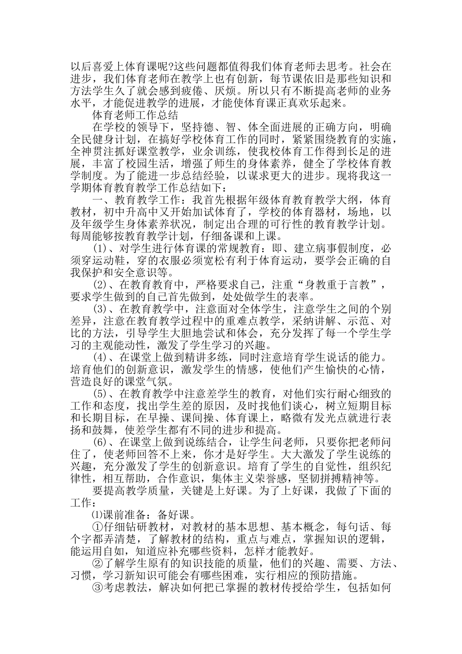 体育教师个人的工作总结_第2页