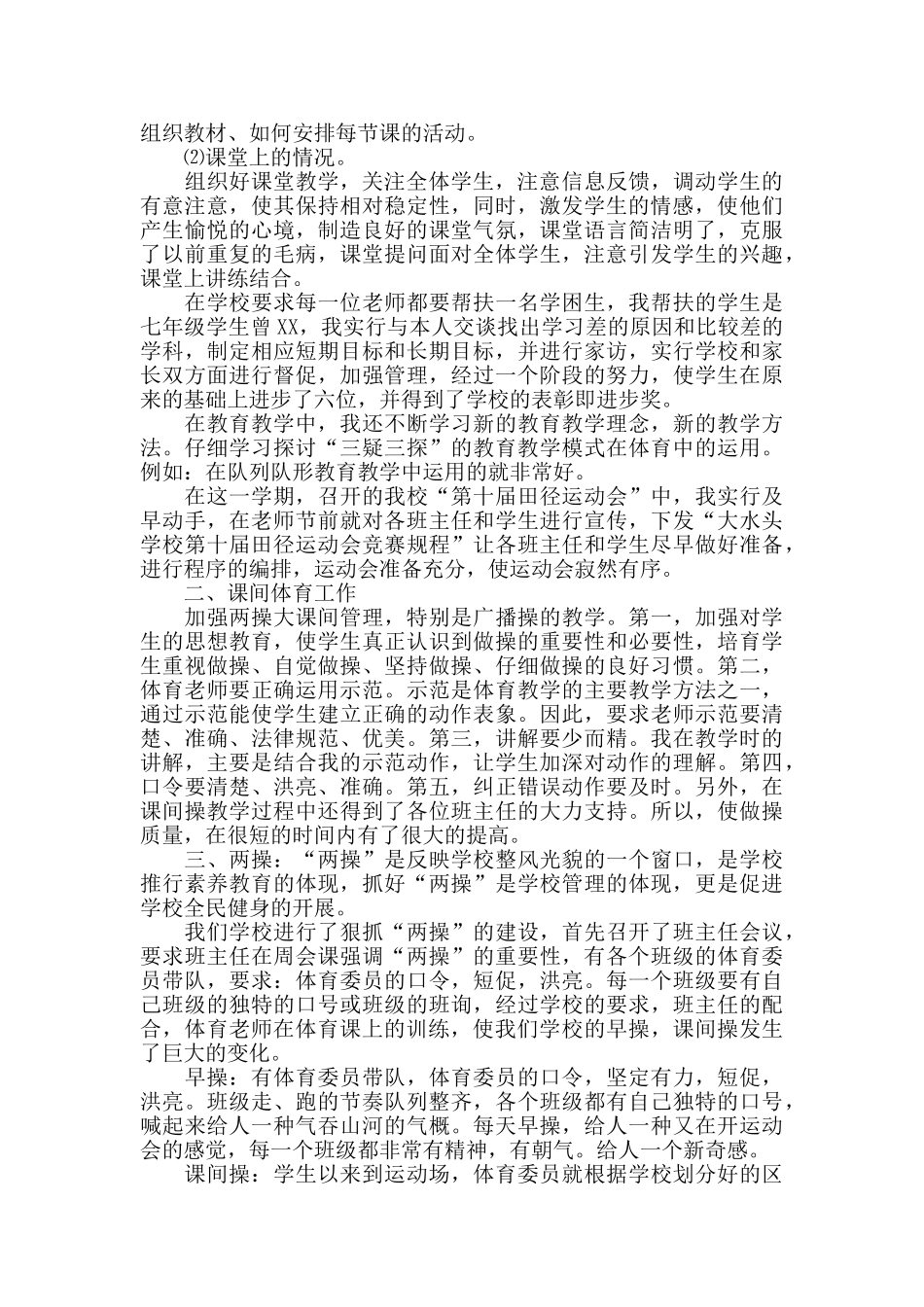 体育教师个人的工作总结_第3页