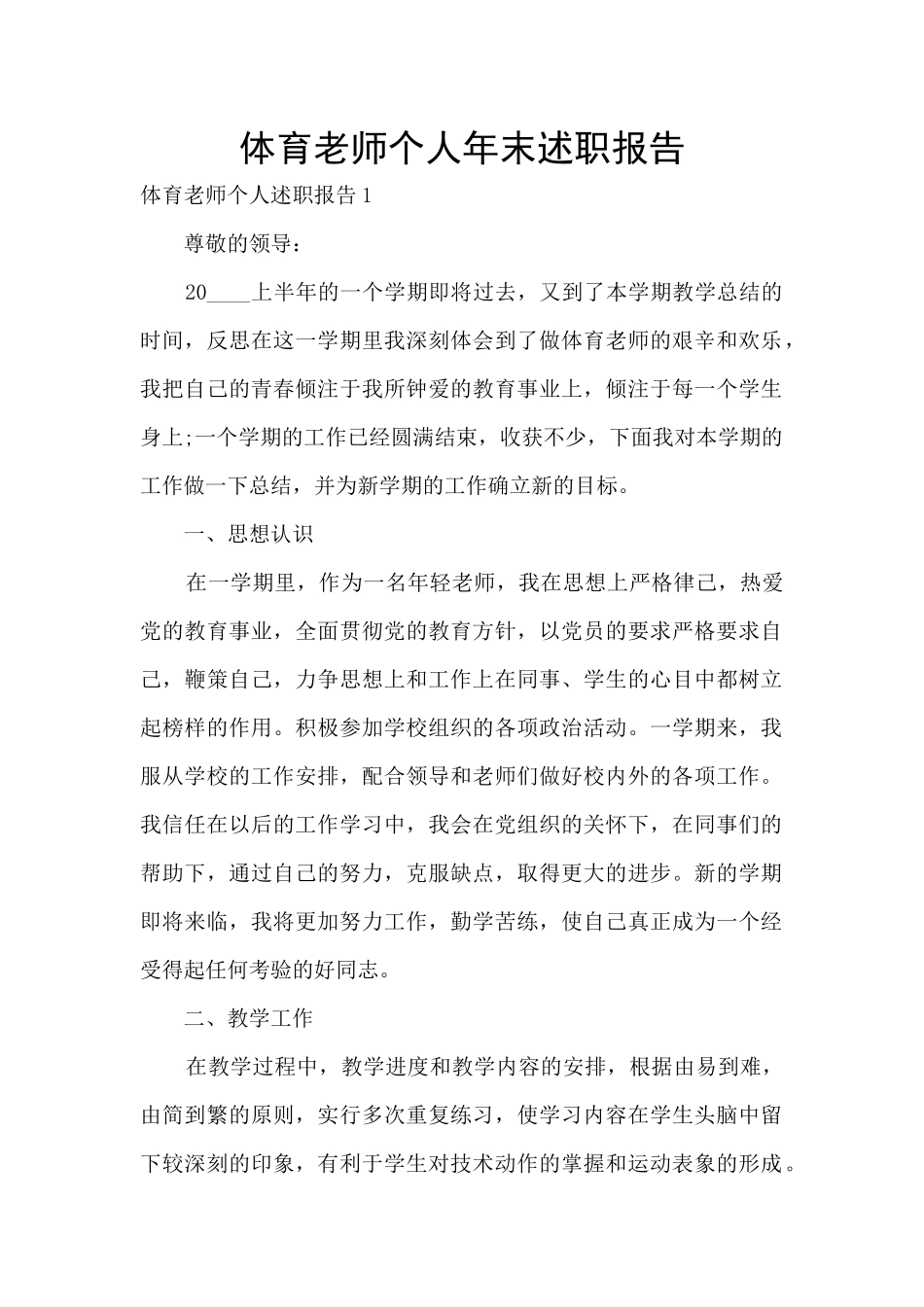 体育教师个人年末述职报告_第1页