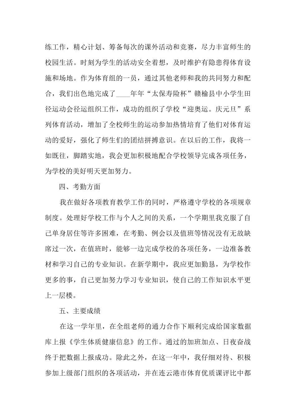 体育教师个人年末述职报告_第3页