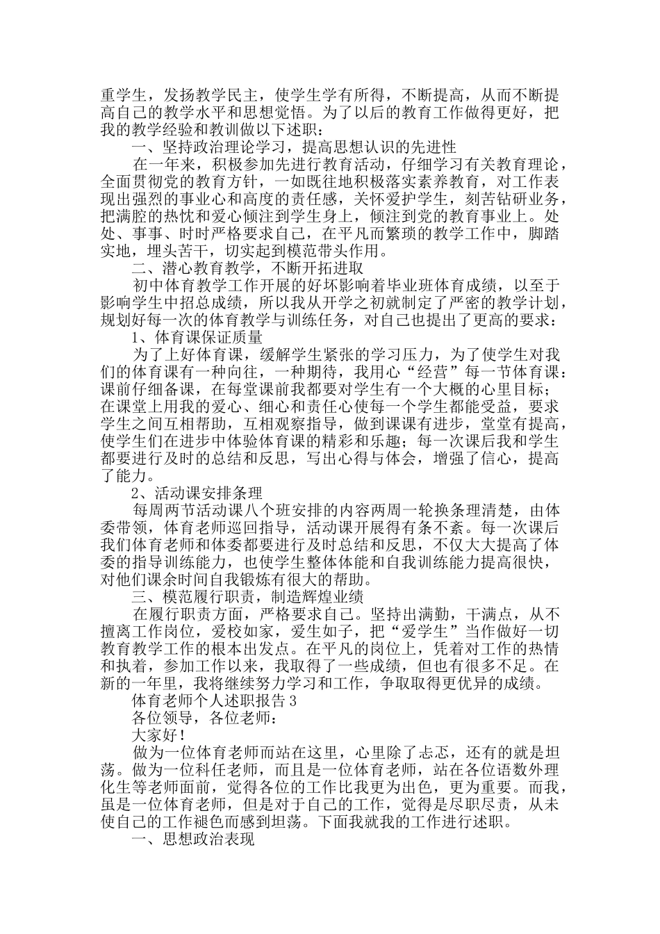 体育教师个人述职报告_第2页