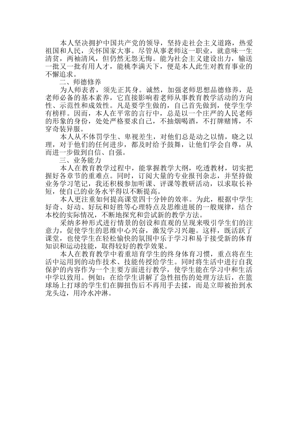 体育教师个人述职报告_第3页