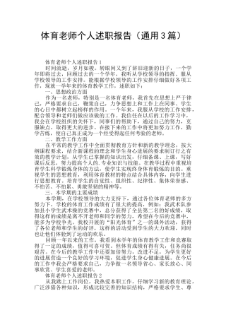 体育教师个人述职报告